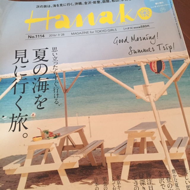「Hanako」夏の海を見に行く旅、「Hanako SPECIAL」関西から１泊２日、話題の宿へ