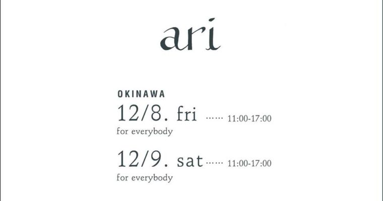12月8日（金）、9日（土） ari event in Okinawa（終了しました）