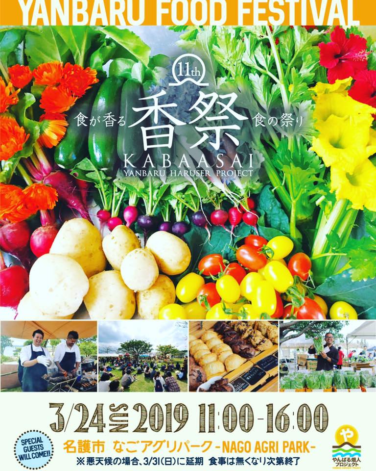 3/24（日）「香祭2019」出店