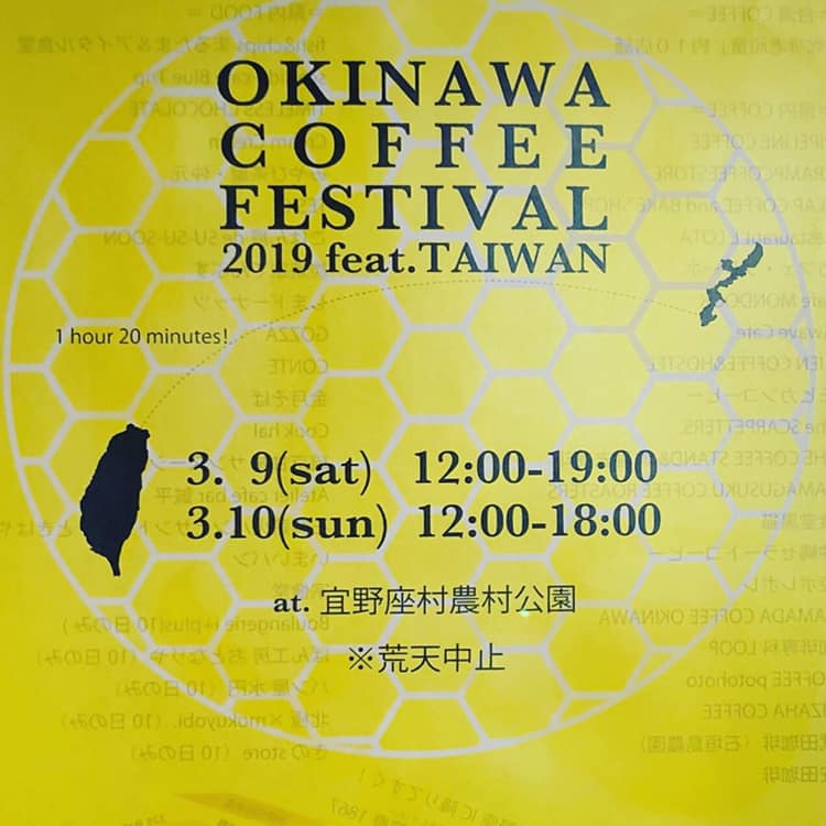 3/9（土）、10（日）「OKINAWA COFFEE FESTIVAL2019」出店（終了しました）